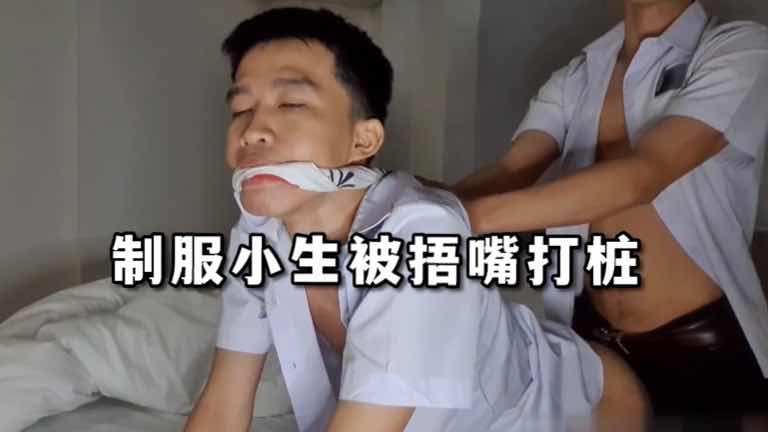 免費觀賞 國產製服鮮肉小生被大叔捂起嘴打樁 又想叫又叫不出來